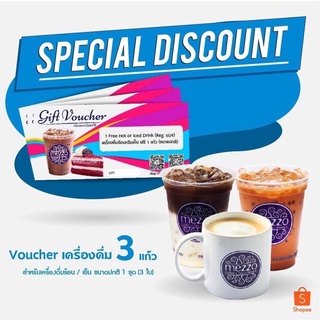 [Physical Voucher] Mezzo Voucher  1 ชุด มีจำนวน  3 ใบ สำหรับเครื่องดื่ม 3 แก้ว