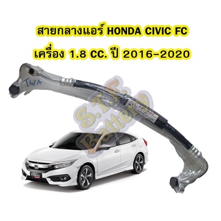 ท่อแอร์/สายกลางแอร์รถยนต์ฮอนด้า ซีวิค เอฟซี (HONDA CIVIC FC) ปี 2016-2020 เครื่อง 1.8 CC.