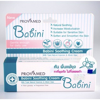 Babini smoothing cream ครีมทาหลังยุงกัดสำหรับเด็กไม่ทิ้งรอยดำ ครีมลดอาการคัดหลังยุงกัดสำหรับเด็ก