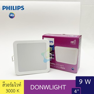 Philips โคมไฟดาวน์ไลท์ LED สำเร็จรูป รุ่น 59451 แบบเหลี่ยม Meson ขนาด 4 นิ้ว 9 วัตต์ สีวอร์มไวท์ (3000 K)