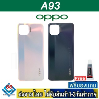 ฝาหลัง OPPO A93 พร้อมกาว อะไหล่มือถือ ชุดบอดี้ OPPO รุ่น A93