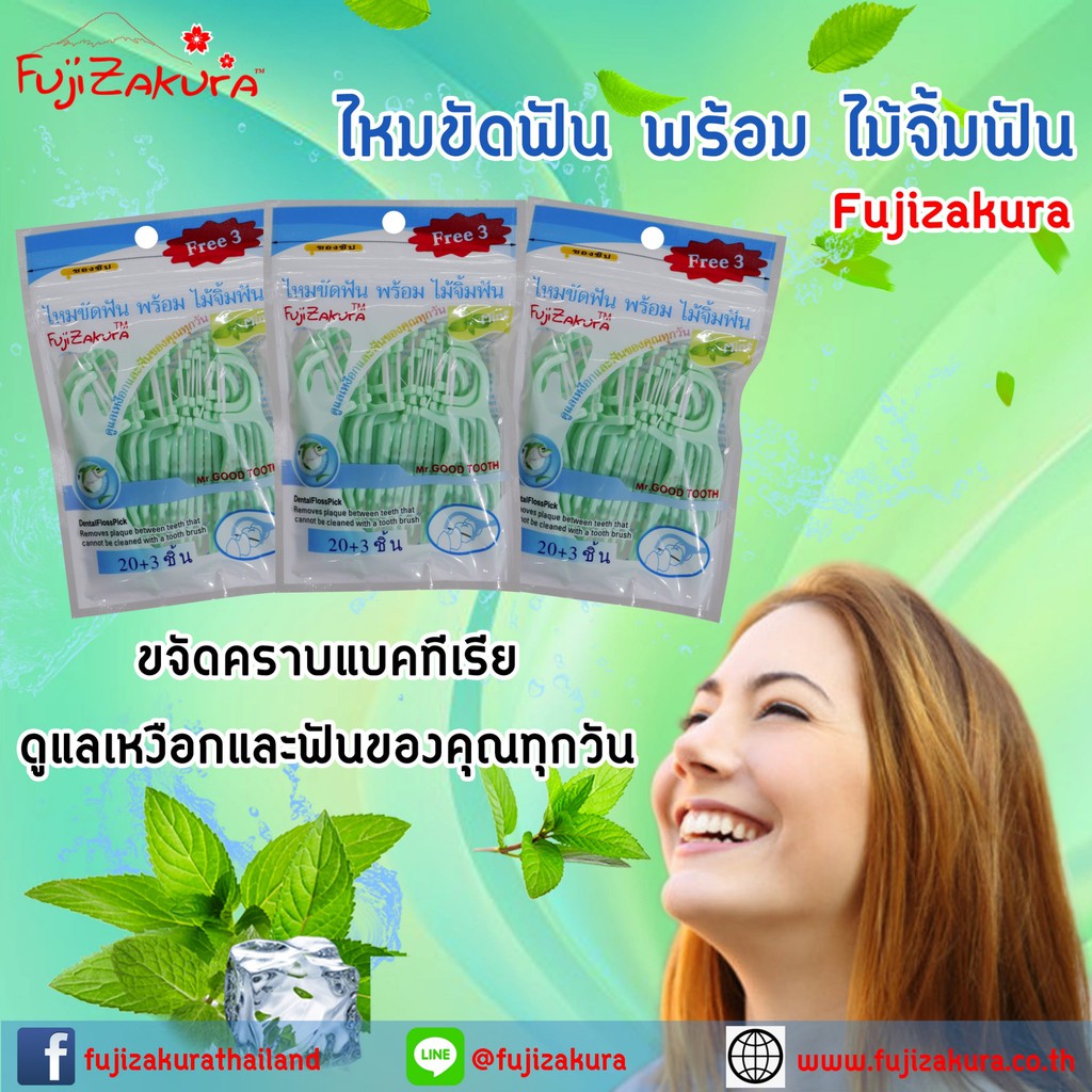 ไหมขัดฟันพร้อมไม้จิ้มฟัน รสมิ้นต์ (6ซอง) Fujizakura Dental floss pick ไหมขัดฟันชนิดด้าม ฟูจิซากุระ ไหมขัดฟันแบบนุ่มพิเศษ