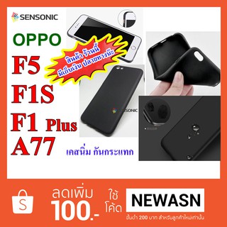 เคส OPPO F5 , F1S , F1 Plus ,  A77  เคสนิ่ม (“สินค้าพร้อมส่งครับ”)