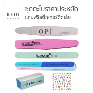 Promotion ชุดตะไบ 5 ชิ้น Items ของมันต้องมี แถมฟรีสติ๊กเกอร์แต่งเล็บ