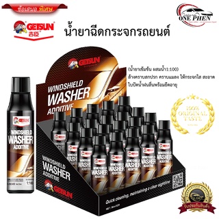 GETSUN น้ำยาฉีดกระจกรถยนต์ (น้ำยาเข้มข้น ผสมน้ำ1:100) ล้างคราบสกปรก คราบแมลง ให้กระจกใส สะอาด ใบปัดน้ำฝนลื่นพร้อมยืดอายุ