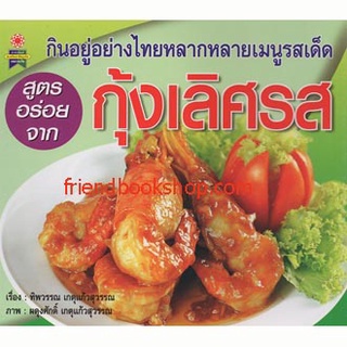 สูตรอร่อยจากกุ้งเลิศรส