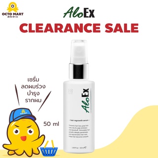 AloEx Hair Regrowth Serum 50 ml เซรั่มบำรุงรากผม ขนาดเล็ก 50 ml  [🌿ลดล้างสต๊อก🌿]