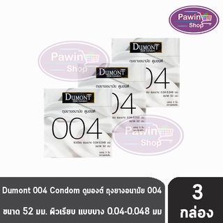 Dumont 004 ดูมองต์ ขนาด 52 มม. บรรจุ 3 ชิ้น [3 กล่อง] ถุงยางอนามัย ผิวเรียบ แบบบาง condom ถุงยาง