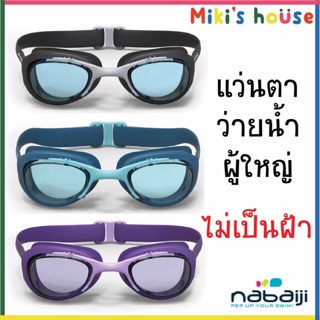 ราคา💥ส่งK/Jทุกวัน แท้✅ แว่นตาว่ายน้ำผู้ใหญ่ Nabaiji Xbase-100