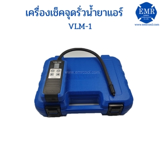 VALUE เครื่องเทสรอยรั่ว VLM-1