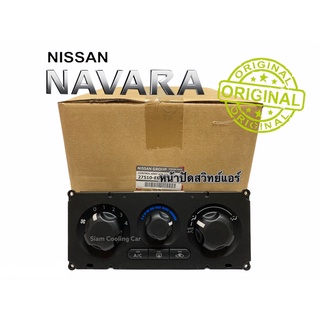 แผงหน้าปัดแอร์ ชุดสวิทช์ควบคุมแอร์ Nissan Navara07 (แท้เบิกศูนย์)! แผ่นป้าย นิสสัน นาวาร่า07 แผงควบคุมแอร์รถยนต์