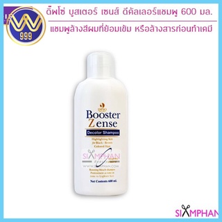 แชมพูล้างผมทำสี ดิ๊พโซ่ บูสเตอร์ เซ็นส์ ดีคัลเลอร์แชมพู DIPSO Booster Zense Decolor Shampoo 600 มล.