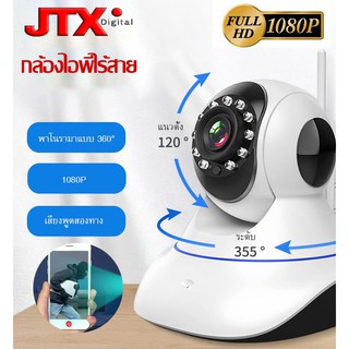 กล้องวงจรปิด Full HD 1080p Wifi / Wirless IP camera 2.0 Megepixel / 2 เสา ฟรีอะแดปเตอร์+ฟรี ( App : Yoosee )