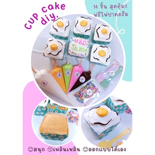 เซ็ทคัพเค้กDIY.ทรงถ้วยเหลี่ยม น่ารักน่าทำมากๆ + ฟรีที่ปาดครีม
