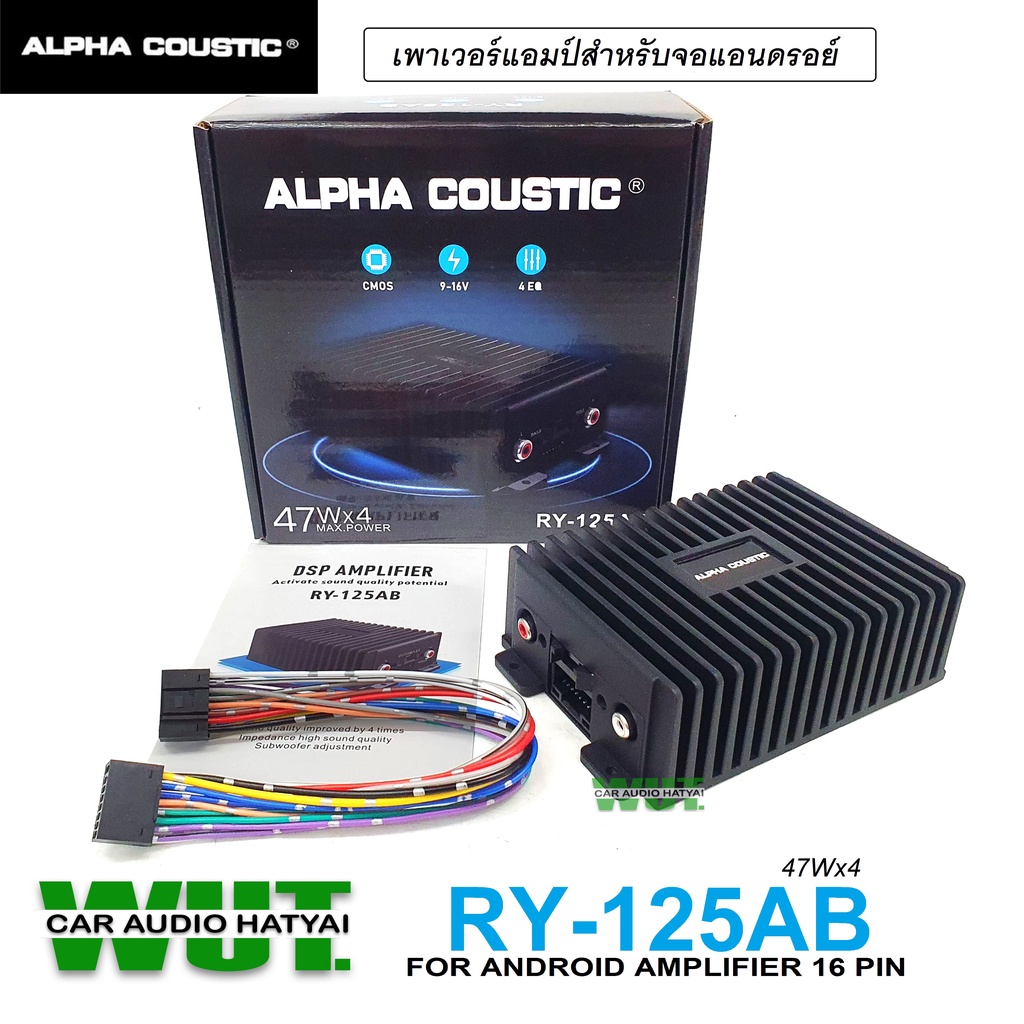 ALPHA COUSTIC เพาเวอร์แอมป์จอแอนดรอย Class AB  ปลั๊กตรงรุ่น  (47Wx4CH ) ALPHA COUSTIC รุ่น RY125 AB