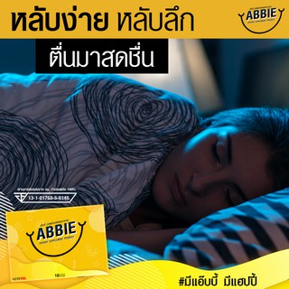 ล็อตใหม่ แอ๊บบี้ Abbie ของแท้ อาหารเสริมช่วยให้หลับสบาย นอนหลับสนิท ผ่อนคลาย ลดความเครียด คลายความกังวล