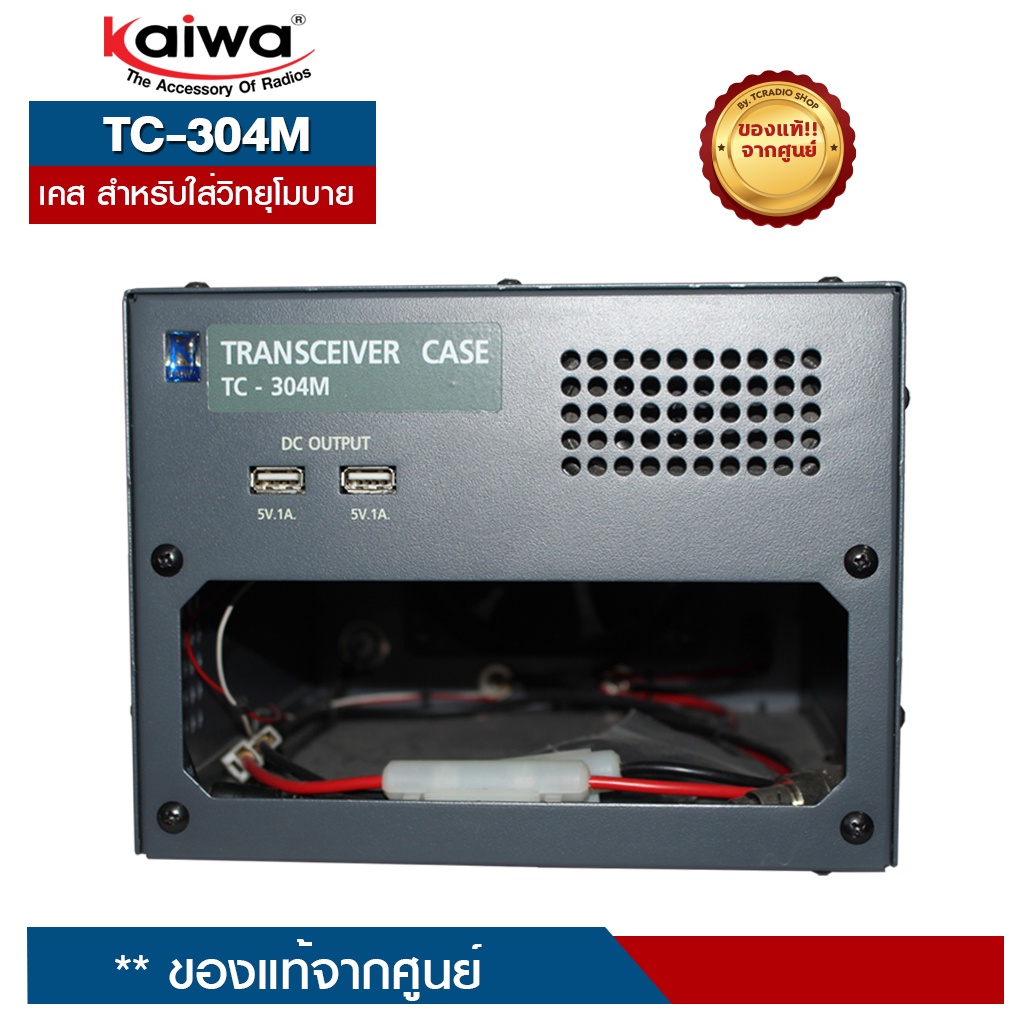 KAIWA TRANSCEIVER CASE รุ่น TC-304M เคส สำหรับใส่เครื่องโมบายทุกรุ่น เพิ่มความสะดวกต่อการใช้งาน (** 