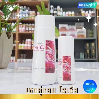 Giffarine Rosia เซตคู่หอม โรเซีย  แป้งหอมโรยตัว โรเซีย  โรเซีย ไวท์เทนนิ่ง โรลออน Rosia Whitening Roll-On