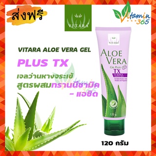 เจลว่านหางจระเข้ VITARA ALOE VERA GEL PLUS TX 120 กรัม