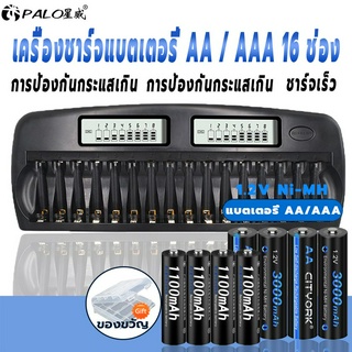 PALO ชาร์จแบตเตอ16 ช่อง AA แบตเตอรี่ ที่ชาร์จ  การชาร์จอย่างรวดเร็ว เครื่องชาร์จ LCD อัจฉริยะ AAA สำหรับ 1.2V 2A 3A aaa