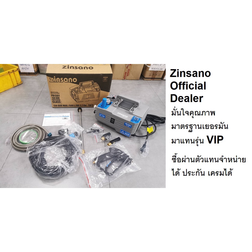 PR1301 มาแทน VIO VIP ZINSANO รุ่น PR1301 เครื่องฉีดน้ำแรงดันสูง 130 บาร์ ปรับแรงดันได้ ดูดน้ำได้ไม่ต