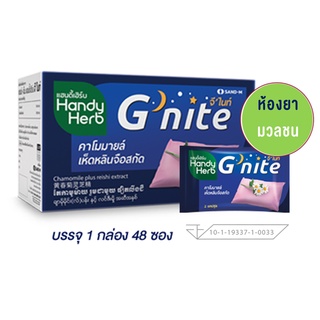 HandyHerb Gnite อาหารเสริมช่วยนอนหลับ,ผ่อนคลาย