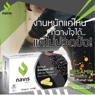 Navis Plus Natural Sesame Oil 500 mg. 1 กล่อง 30 แคปซูล น้ำมันงาดำสกัดเย็น น้ำมันงาสกัด  นาวิสพลัส  เซซามิน แท้100%