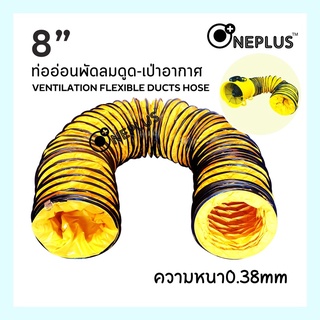 VENTILATION FLEXIBLE DUCTS HOSE ท่ออ่อนพัดลมดูด-เป่าอากาศ 8” ยาว 5-10เมตร