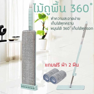 Giyo Lazy Mop ไม้ถูพื้นแบบรีดน้ำ  พร้อมผ้า 2 ผืน ไม้ถูพื้น 🔥…