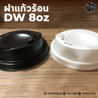 [ยกลัง]ฝาปิดแก้วร้อน Double wall 8oz. 1000/ลัง