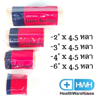 Elastic Bandage ​( 2 / 3 / 4 / 6 นิ้ว x 5 หลา ) ผ้ายืดพันเคล็ด