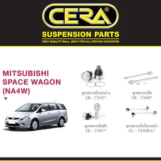 Cera ชุดช่วงล่าง ลูกหมาก มิตซูบิชิ สเปซแวกอน Mitsubishi Space Wagon (NA4W) ยี่ห้อ Cera