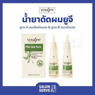 น้ำยาดัดผม ยูจี สูตร A และ B Yougee PHA Cold Perm A , B 100 ml. |  ยูจี ฟา โคลด์ เพิร์ม สูตร ผมเสียอ่อนแอ และ ผมเข็งแรง