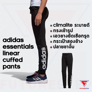 กางเกงขายาวผู้หญิง adidas Essentials Linear Cuffed Pants