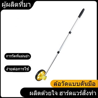 [ลดล้างสต๊อก]Good work products ล้อวัดระยะ Total ล้อวัดระยะ ล้อวัดระยะแบบดิจิตอลพร้อมขาตั้ง  Measuring Wheel Ws-202 ล้อวัดระยะทางพลาสติกสามารถปรับความไวสูงได้