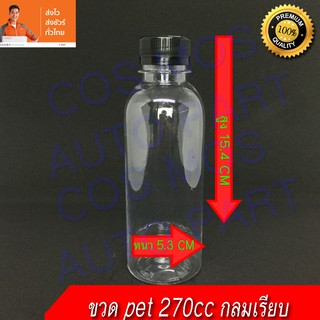 ขวด pet 270 ml ใส่อาหาร ขวดพลาสติก ขวดน้ำผลไม้ 20ขวด พร้อมฝา สีดำ/ฝาป๊อกแป๊ก/ฝาซอส เลือกฝาได้