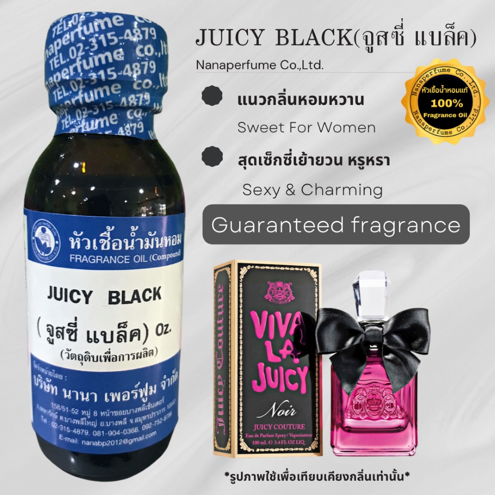 หัวเชื้อน้ำหอม 100% ขนาด30-100ml. กลิ่นจูสซี่แบล็ค (JUICY BLACK)