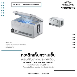 🔥ลด30฿โค้ดINC4LEL4🔥กระติกเก็บความเย็น กระติกใส่น้ำแข็ง กล่องเก็บความเย็น Dometic CI85W ถังเก็บความเย็น, 86L (มีล้อลาก)