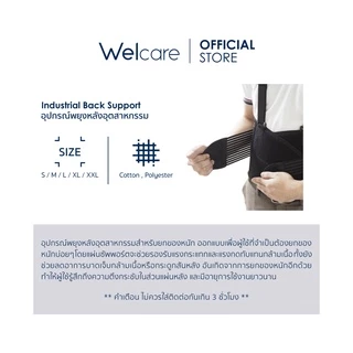 [Official] Welcare Industrial Back Support เข็มขัดพยุงหลังสำหรับงานอุตสาหกรรม