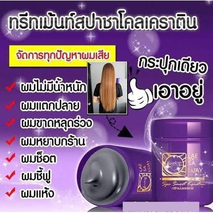 Keratin ครีมหมักผม ทรีมเม้นท์ผม สปาสมูทเคราติน SPA SMOOTH KERATIN ผมสวยนุ่มลื่นแก้ปัญหาผมเสีย ของแท้
