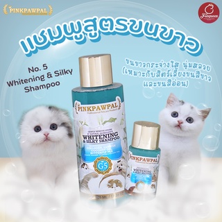 PINKPAWPAL No.5 (520ML) แชมพูอาบน้ำแมวและสัตว์เลี้ยง สูตรขนขาวออร่า ลดความเหลืองและหมองคล้ำของขน