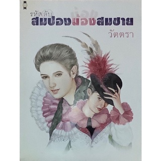 สมปองน้องสมชาย วัตตรา เพื่อนดี ภาพปก ฟารุต สมัครไทย