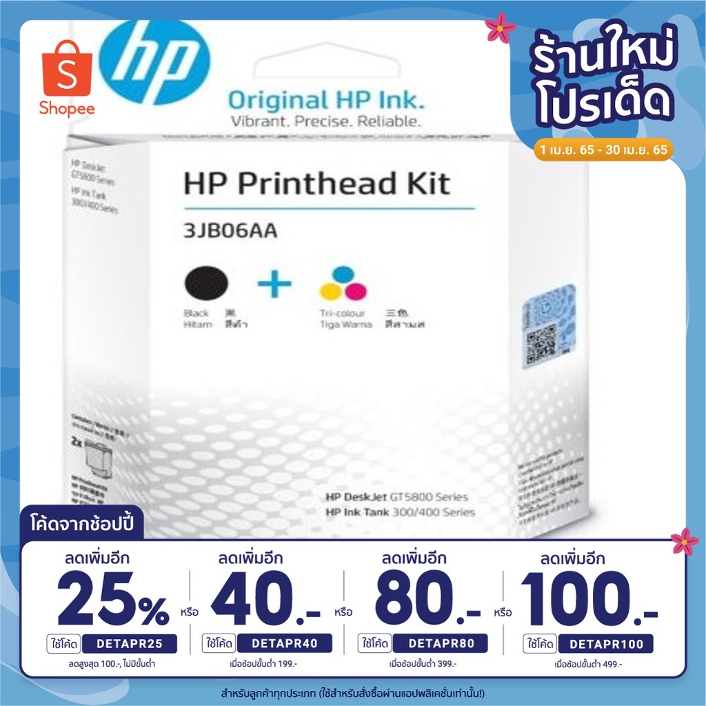 ตลับหมึก HP PRINTHEAD GT51/GT52 (หัวพิมพ์) 3JB06AA ใช้สำหรับรุ่น GT5810,GT5820,GT310,GT350,GT410,GT4