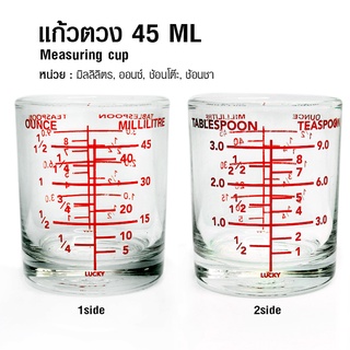 แก้วตวง 45 ml. 4.7x5.7 cm.