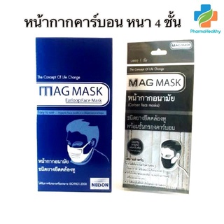 หน้ากากคาร์บอน หน้ากากอนามัย 4 ชั้น TRUE CARE /Mag Mask CARBON Face Mask /True line med[บรรจุ1ชื้น]