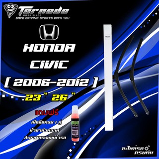 แถมฟรี!! น้ำยาทำความสะอาดกระจก เมื่อซื้อใบปัดน้ำฝน TORNADO SPECIAL TYPE HONDA CIVIC 2006-2012 (หัวล็อคเฉพาะ) SH02