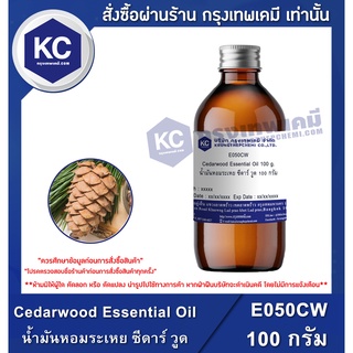 E050CW-100G Cedarwood Essential Oil : น้ำมันหอมระเหย ซีดาร์ วูด 100 กรัม