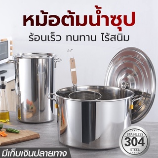 หม้อ หม้อต้มทรงสูง หม้อสต๊อคพอท หม้อสตูว์สแตนเลส หม้อตุ๋นสแตนเลส High Boiling Pot หม้อน้ำซุป ความสูง 25/30/35/40/45/50cm