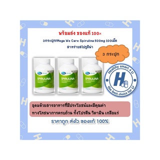 🔥lotใหม่ พร้อมส่ง !!🔥Mega We Care Spirulina 500mg 100เม็ด สาหร่ายสไปรูลิน่า โปรตีนชนิดเม็ด