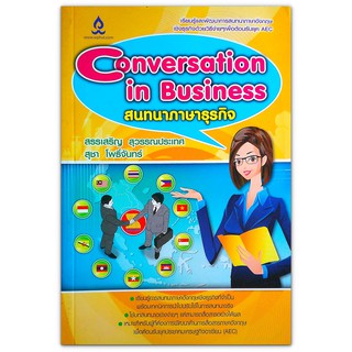 Conversation in Business สนทนาภาษาธุรกิจ